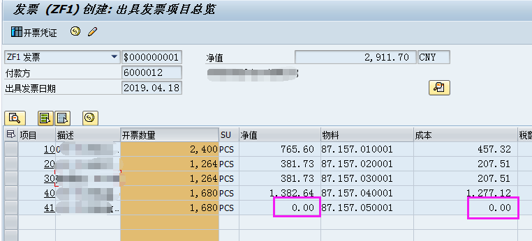 手工增加交货单行VF01无法开票