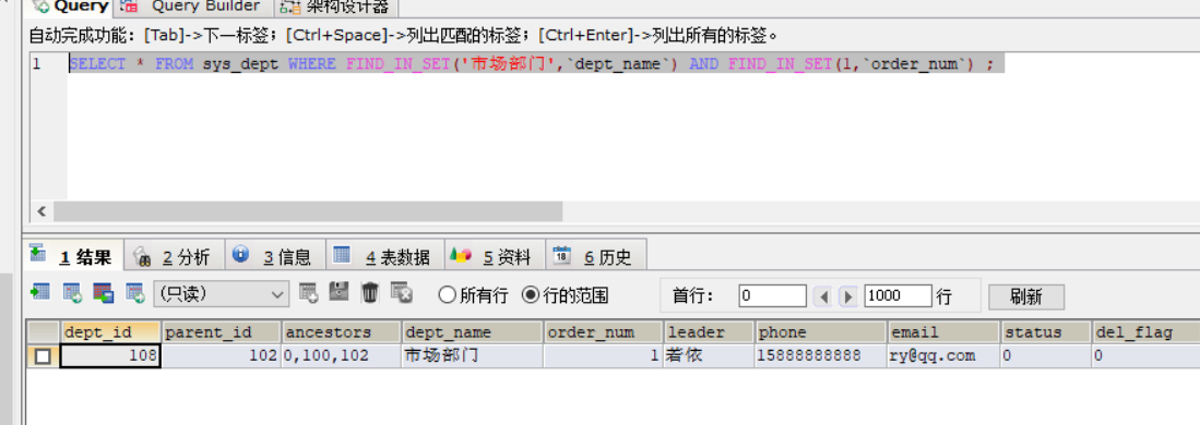 Mysql的FIND_IN_SET()函数,包含查询