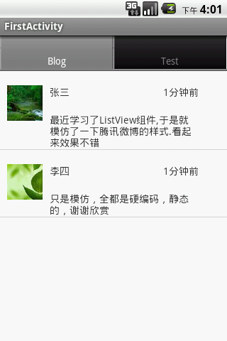 学习Android之第六个小程序新浪微博（二）（ListView和TabActivity）