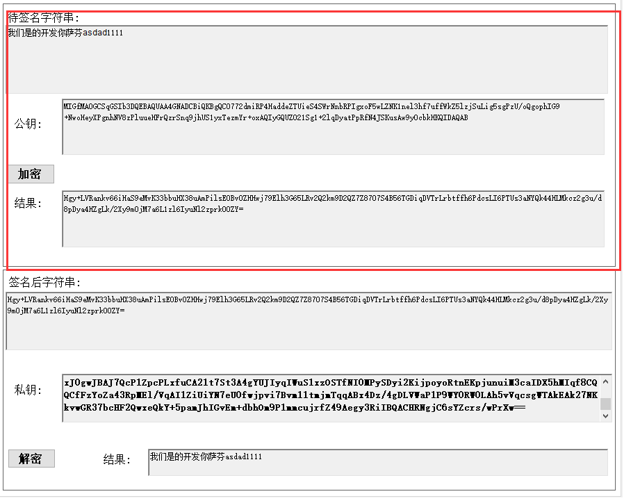 C# 实现RSA加解密