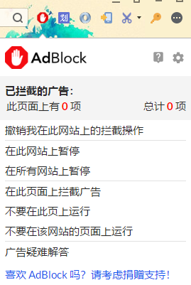 广告屏蔽好插件推荐：AdBlock