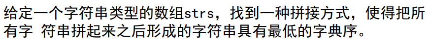 数据结构与算法之字符凭拼接最低字典序和数据流中取中位数