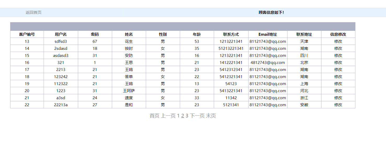 [分页查询]SpringBoot整合PageHelper分页插件实现简单的分页查询(含前端及后端代码)