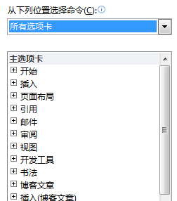 word 2010自定义快捷键提高工作效率