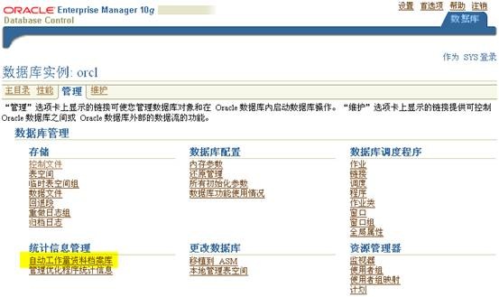 自动工作量资料档案库(AWR)报告的获得