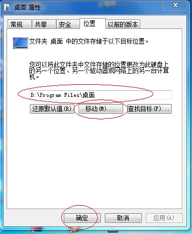 win7桌面移到其他盘