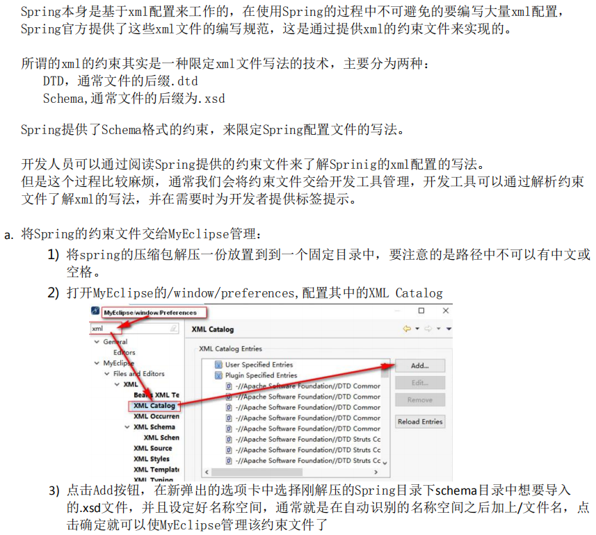 为Myeclipse配置Spring约束