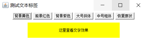 Java开发笔记（一百二十）AWT文本标签