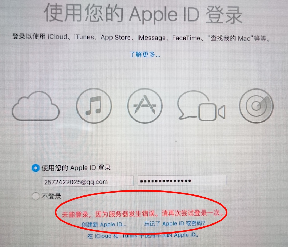 MacOS无法登录App Store修复