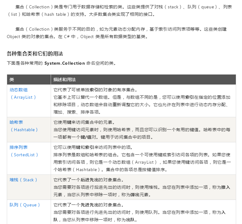 C# 集合（Collection）
