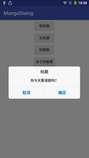 Android仿IOS封装通用的弹出框Dialog和底部弹出列表选择框 仿美团顶部条件筛选框 附自定义ViewGroup