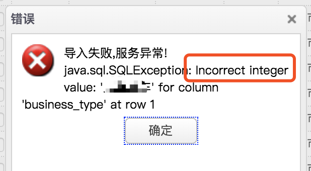 诡异Incorrect integer value 错误之解决：SQLException: Incorrect integer value: '**' for column '**'