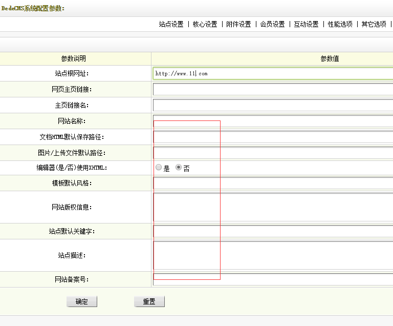 dedecms系统参数添加内容后首页显示后台不显示