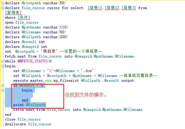 SQLServer 判断文件是否存在