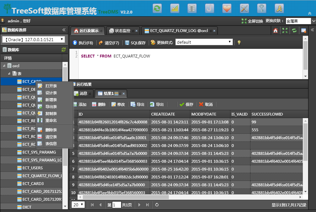 oracle数据库可视化工具