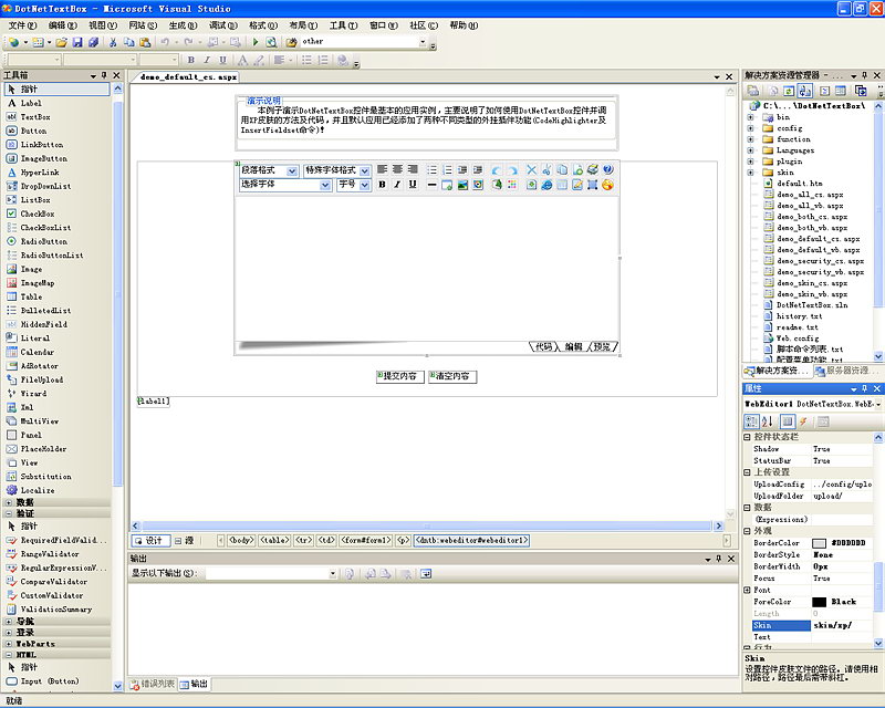 DotNetTextBox V3.0 所见即所得编辑器控件 For Asp.Net2.0(ver 3.0.1Beta)