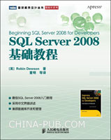 最佳SQL Server 2008入门教程