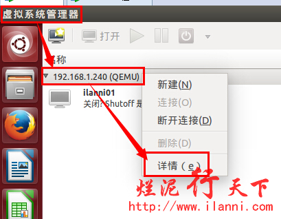 烂泥：ubuntu中使用virt-manager图形化新建虚拟机