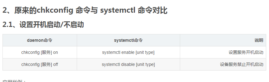 linux开机启动项问题。6版本与7版本不同之处 。