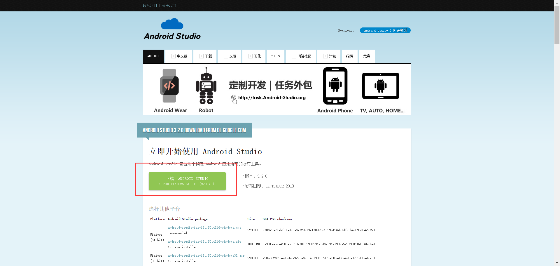 1.Android学习之Android studio安装与配置