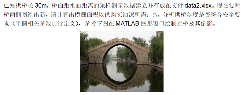 matlab-画个拱桥和倒影？