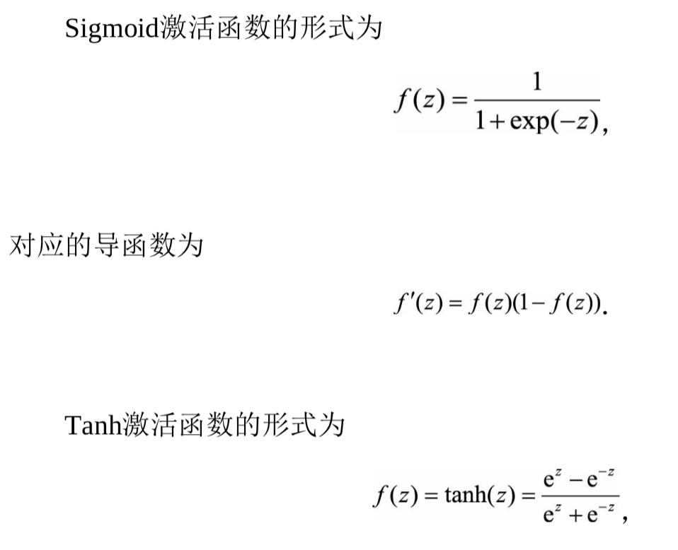 百面机器学习（9）前向神经网络