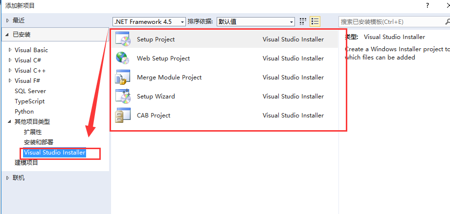 vs2013打包安装程序