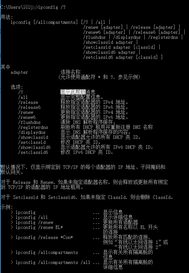 Windows 常用网络cmd命令