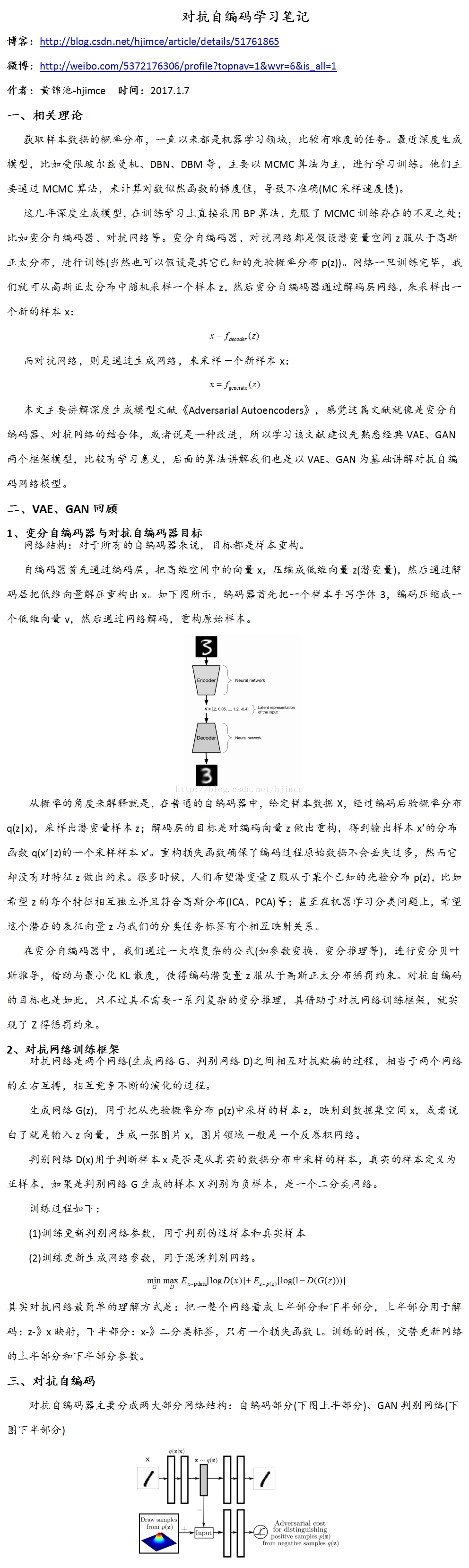 系统学习机器学习之弱监督学习（三）--Adversarial Autoencoders