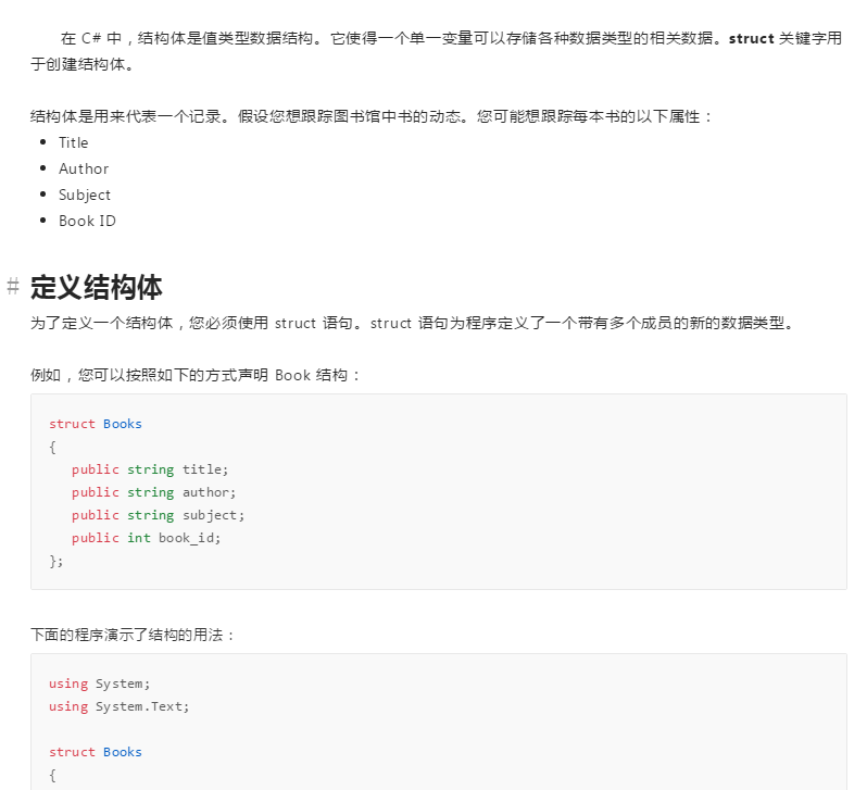 C# 结构体（Struct）
