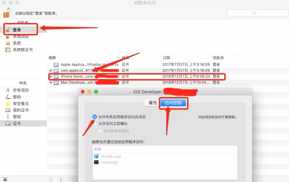 解决每次运行Xcode,都需要输入密码的问题