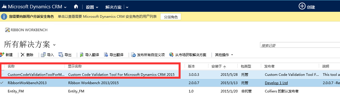 Dynamics CRM2015 Custom Code Validation Tool工具的使用