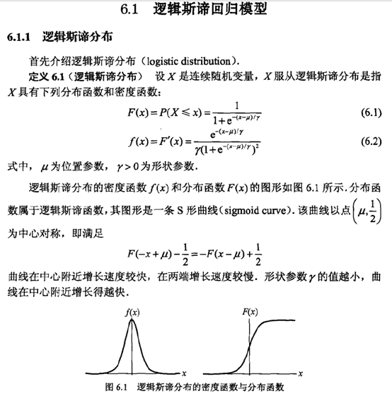 二项逻辑斯蒂回归模型——读书笔记