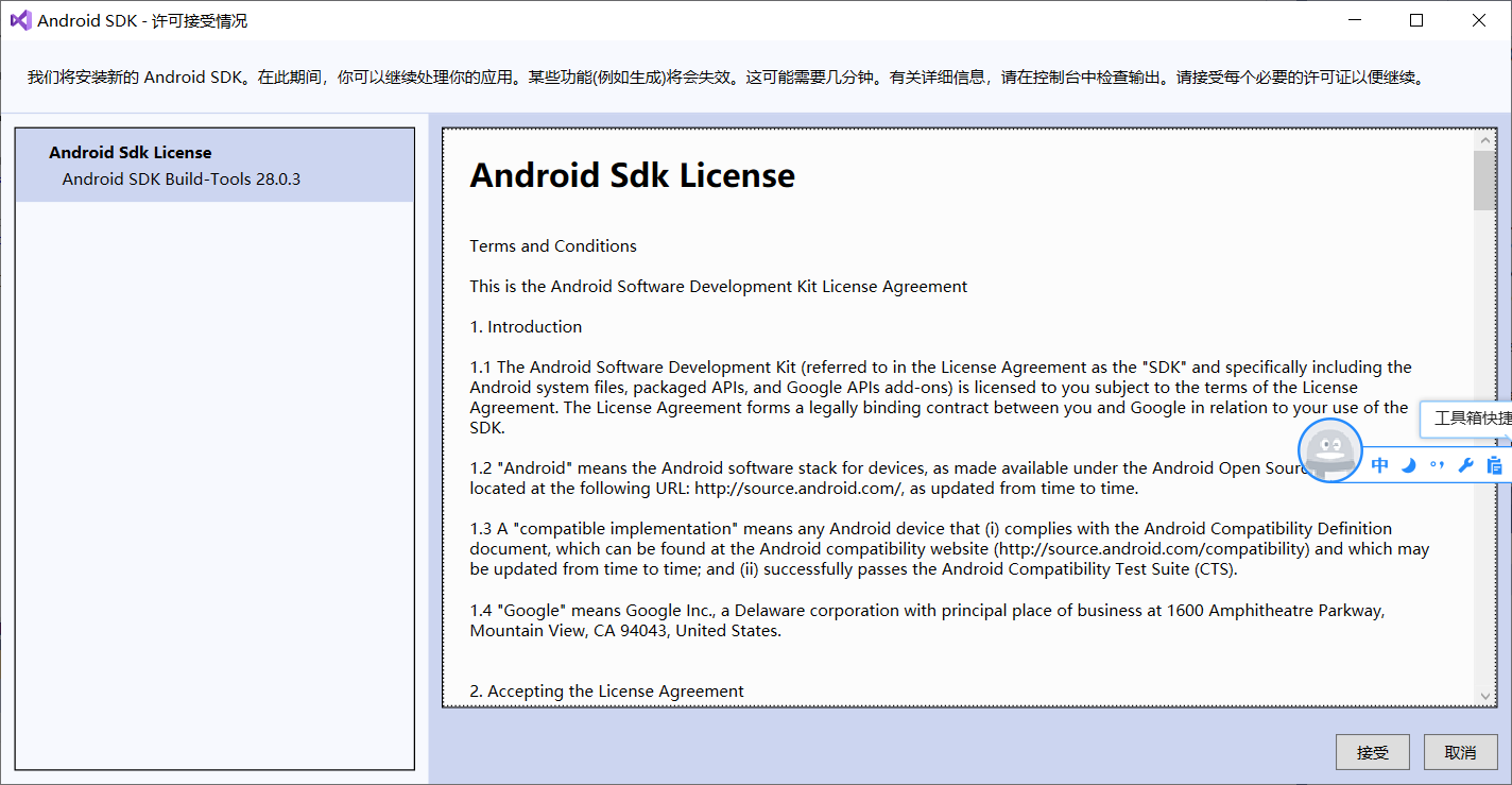 VS2019无法安装Android SDK 28的问题