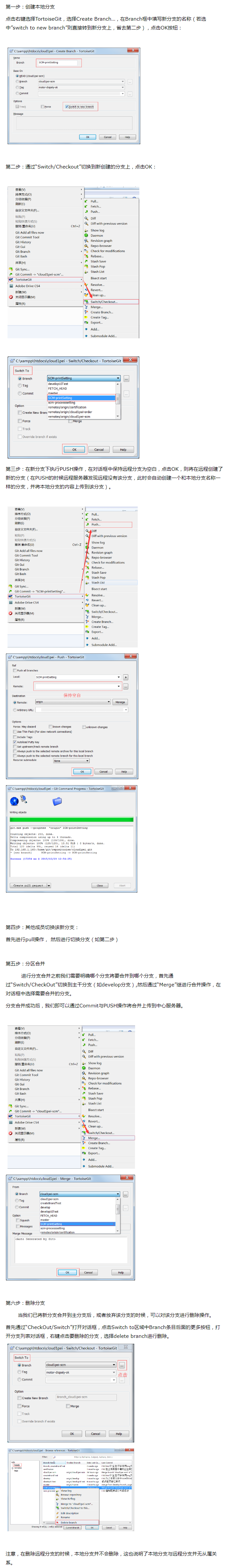 【TortoiseGit】 使用TortoiseGit操作 本地 / 远程 分支的创建与合并
