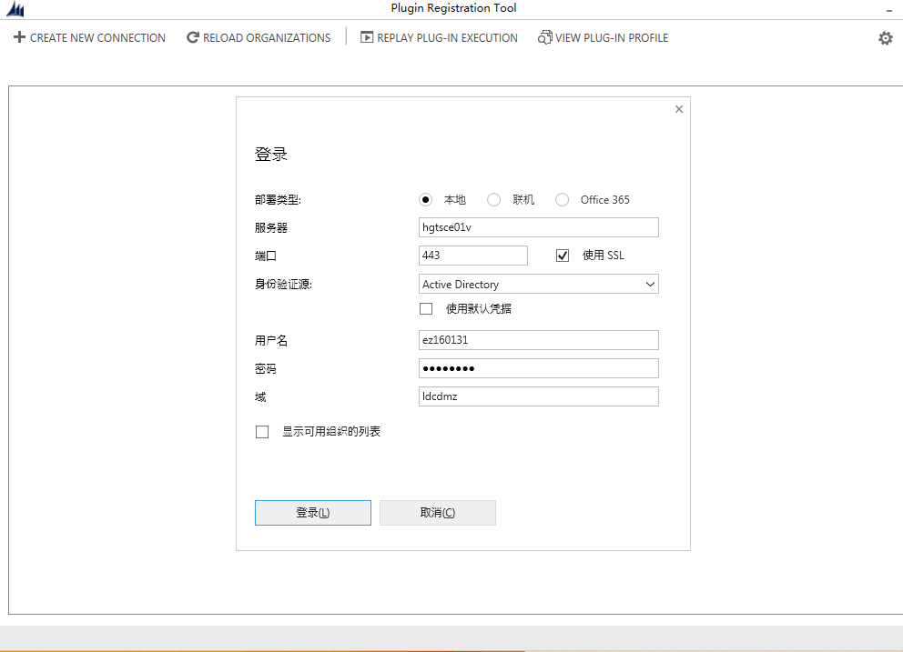 Dynamics CRM2013/2015 插件注册工具登录后无法显示assembly列表问题的解决办法