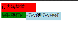 HTML行内元素、块状元素、行内块状元素的区别