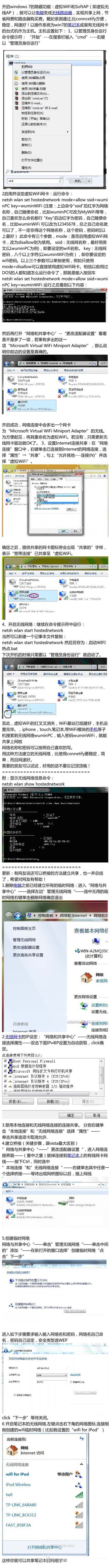 一张图教你把win7笔记本变wifi路由