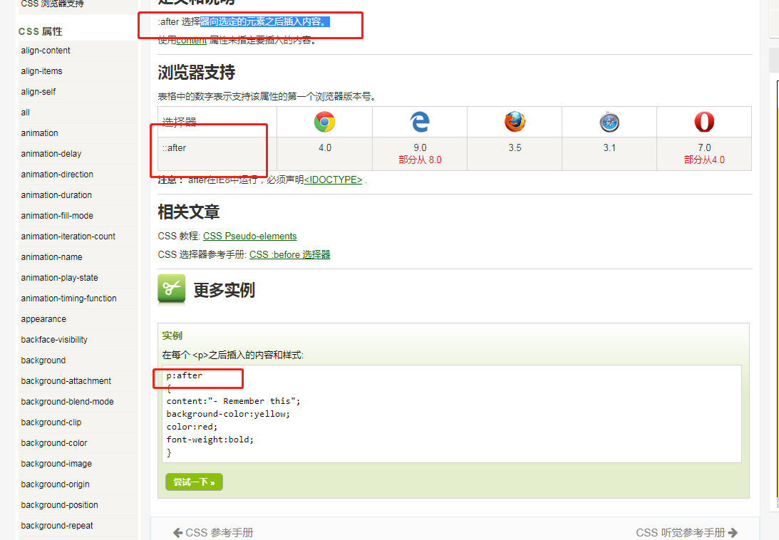 :aftr和 :: after区别，顺便谈一谈CSS的伪类和伪元素