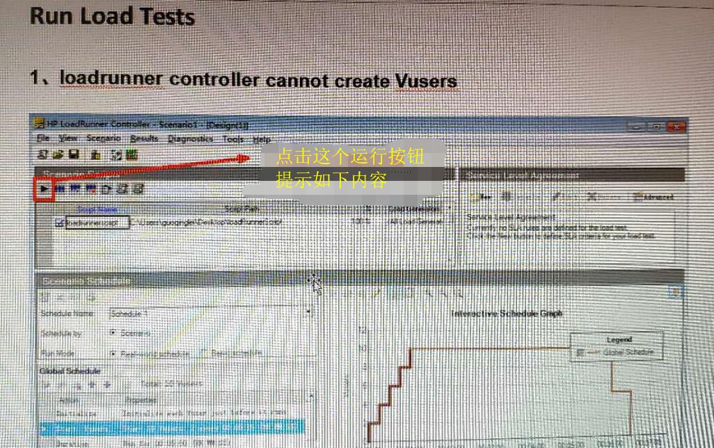 loadrunner 运行测试脚本问题