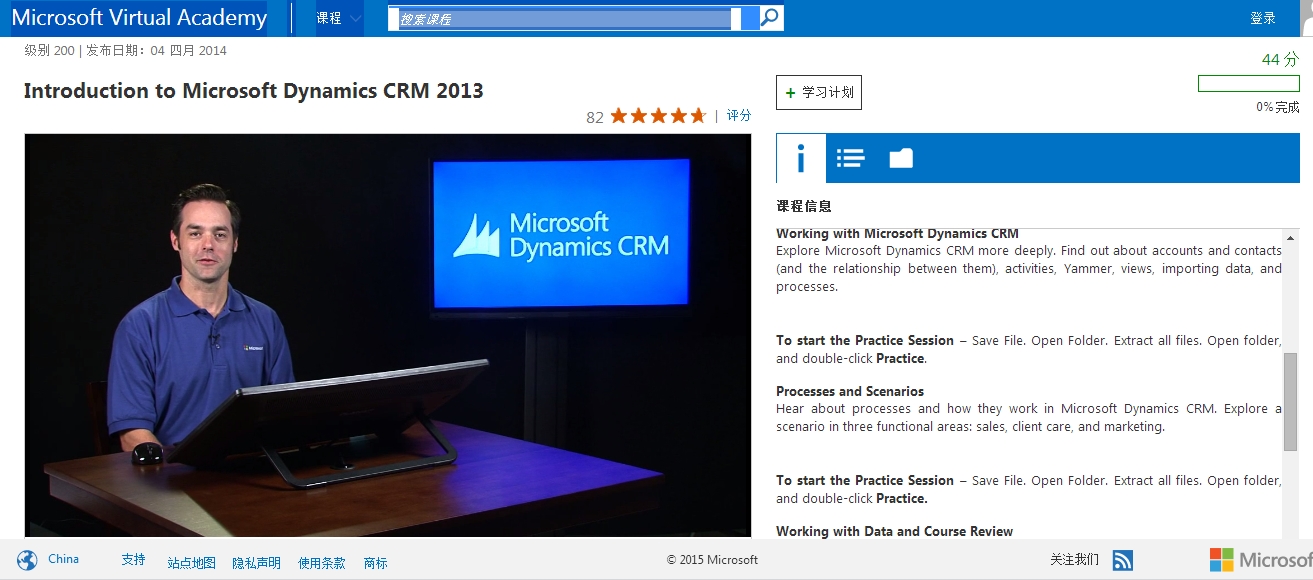 微软 虚拟学院 官方 Introduction to Microsoft Dynamics CRM 2013 视频学习地址分享