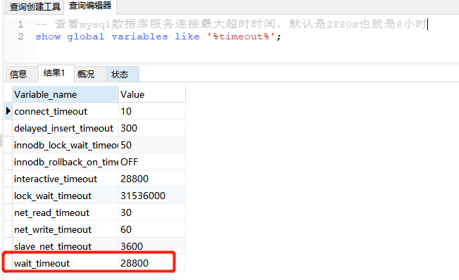 关于数据库mysql连接超时以及连接池超时的一些问题