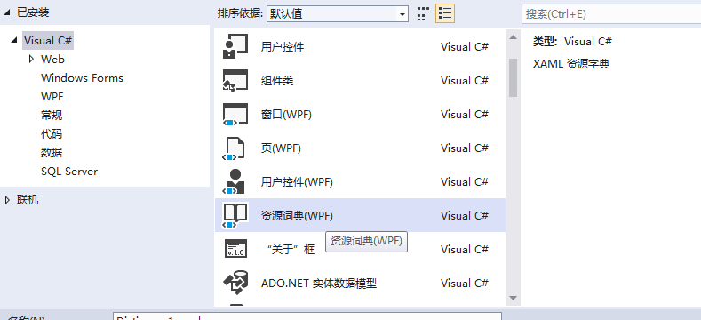 WPF 资源字典ResourceDictionary使用