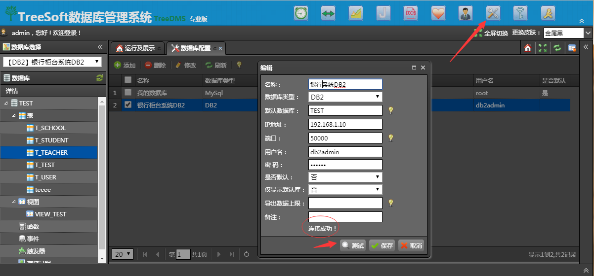 DB2的web可视化客户端工具