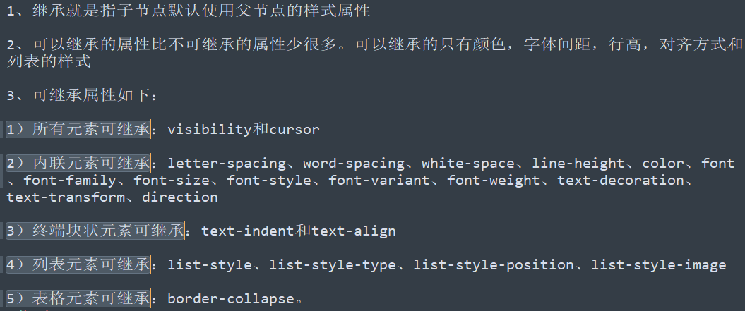 CSS可继承属性详解