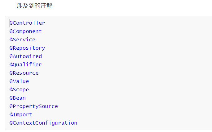 Spring常用的注解开发的解释