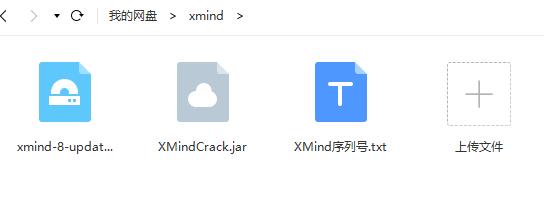 破解版xmind 8