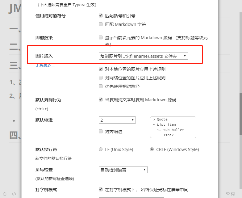 【Typora】设置图片保存相对路径