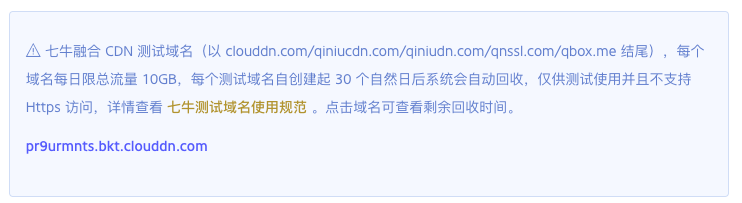 七牛云配置二级域名，从而避免七牛云30天自动更改域名的问题