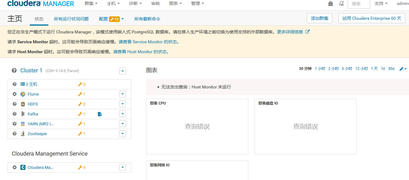 CDH: 请求 Service Monitor 超时。这可能会导致页面响应缓慢